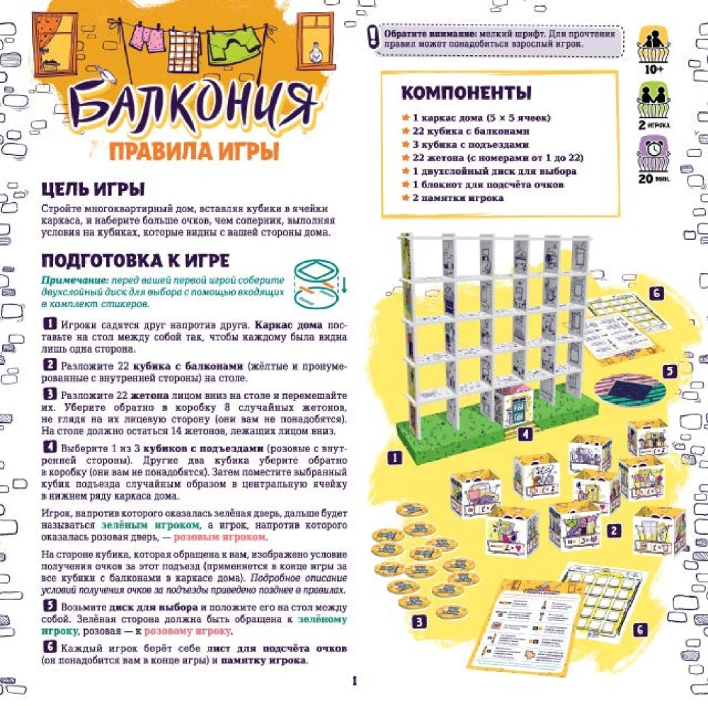 Galda spēle - Balkonija